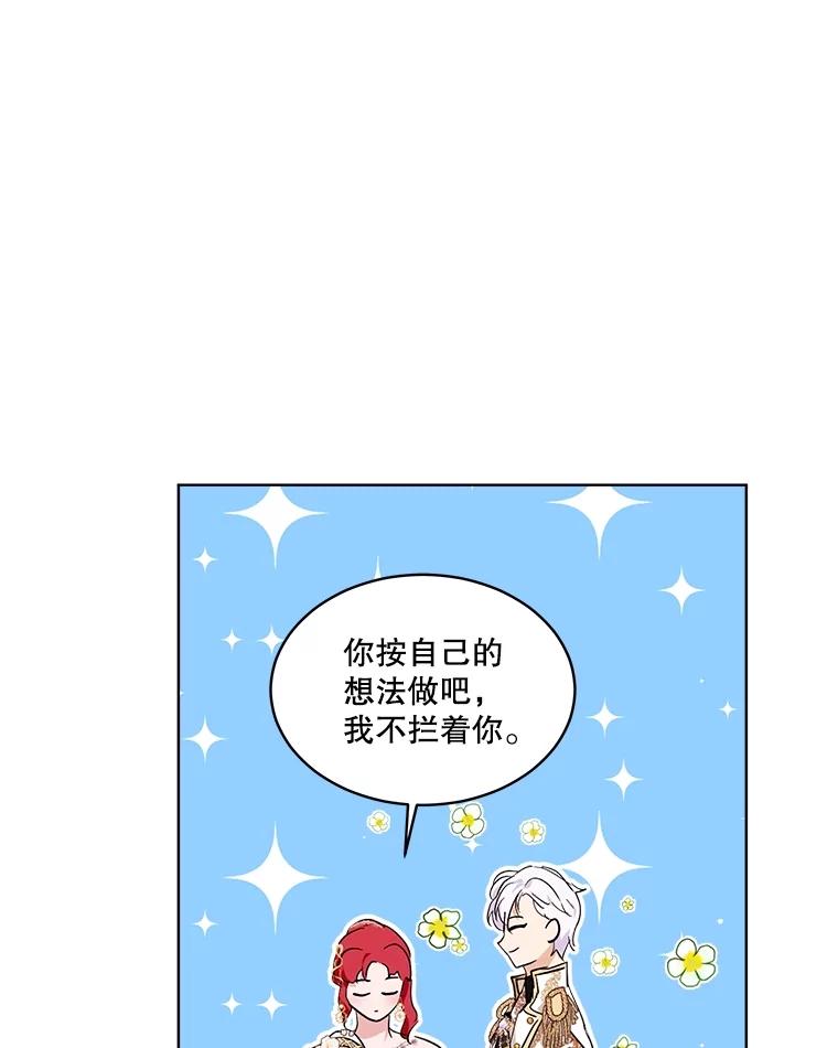 重生为神兽宝宝 - 20.冲突 - 第59张图