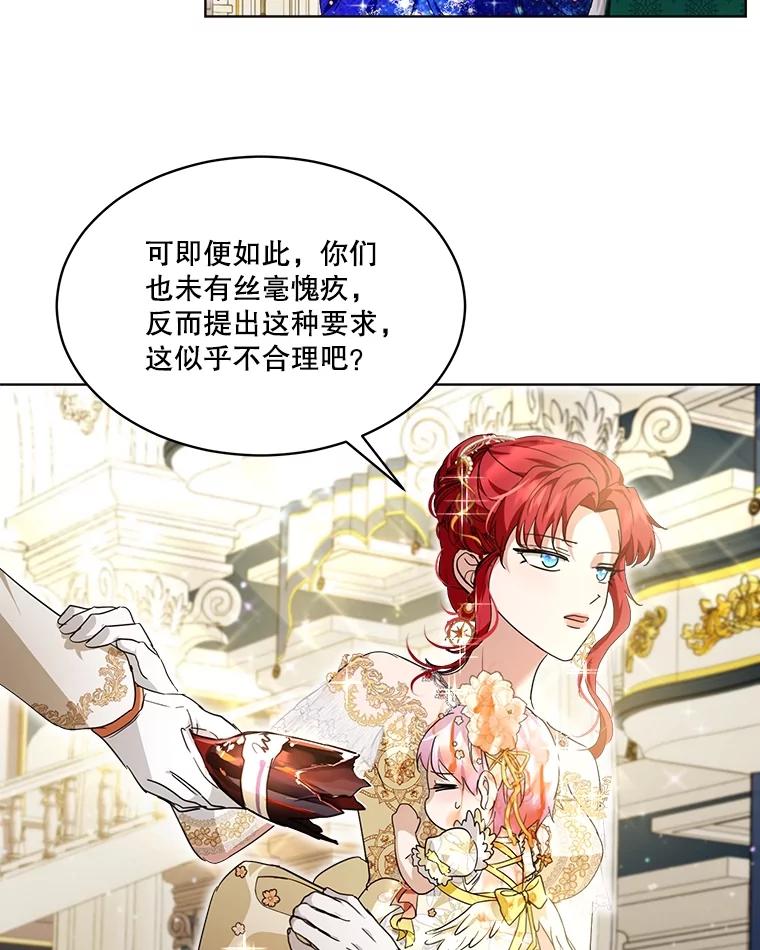 重生为神兽宝宝 - 20.冲突 - 第44张图