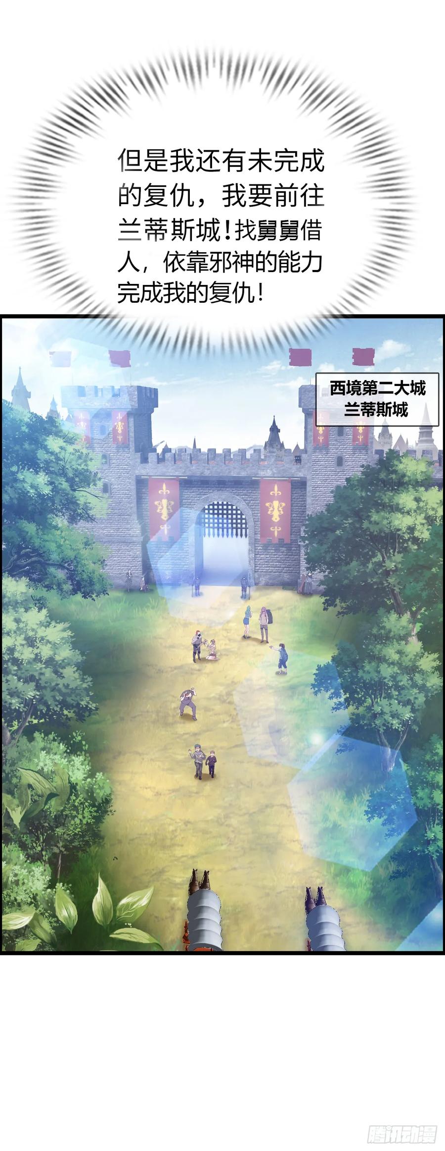 《开直播，在异界横着走》国王陛下 第27页