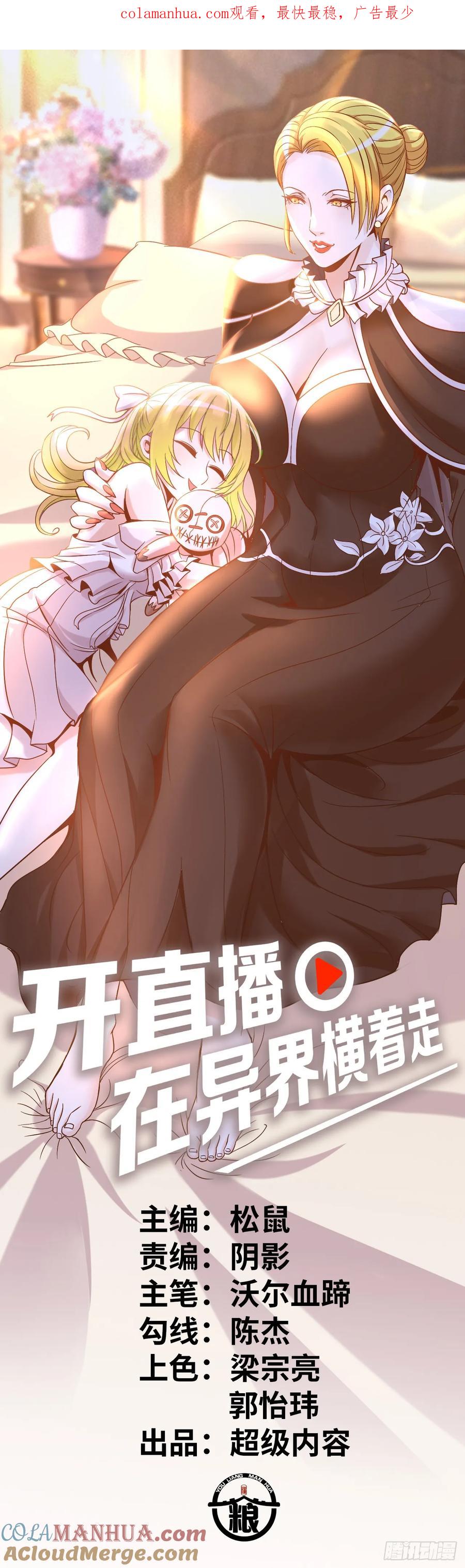《开直播，在异界横着走》国王陛下 第1页