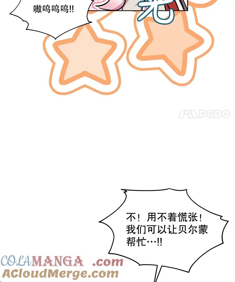 重生为神兽宝宝 - 20.冲突 - 第85张图