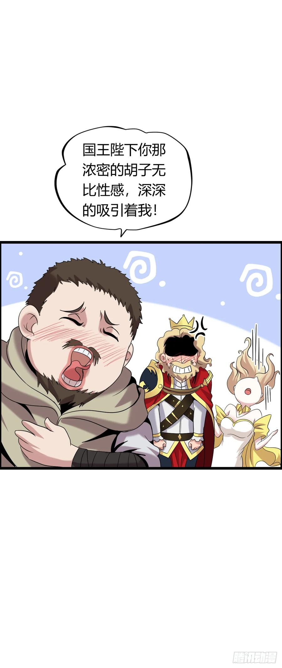《开直播，在异界横着走》国王陛下 第48页