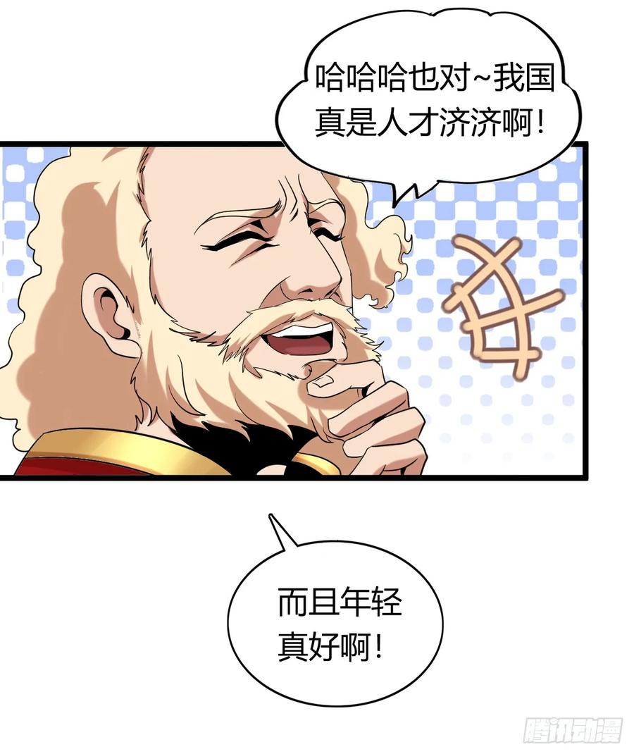 《开直播，在异界横着走》国王陛下 第42页