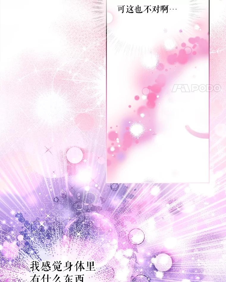 重生为神兽宝宝 - 20.冲突 - 第71张图