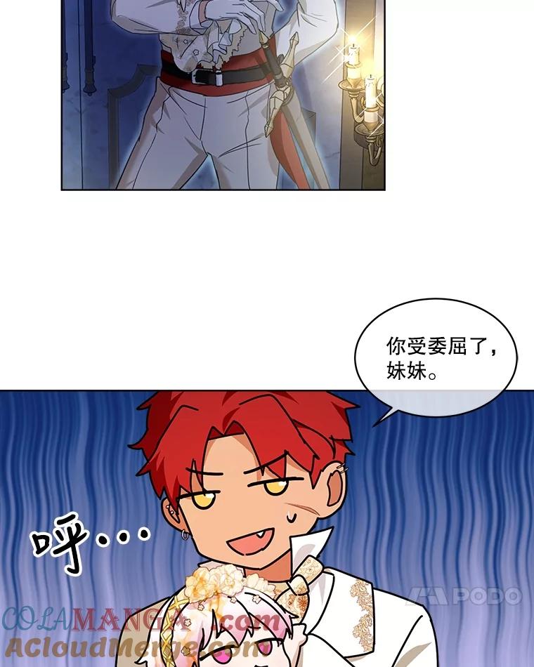 重生为神兽宝宝 - 20.冲突 - 第67张图