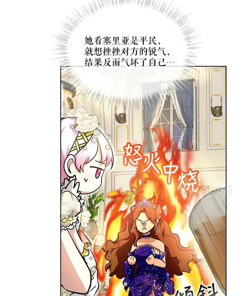 重生为神兽宝宝 - 20.冲突 - 第14张图