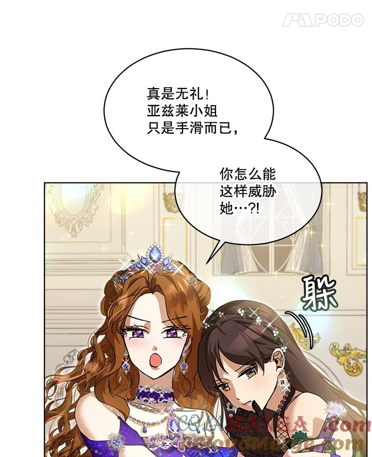 重生为神兽宝宝 - 20.冲突 - 第37张图