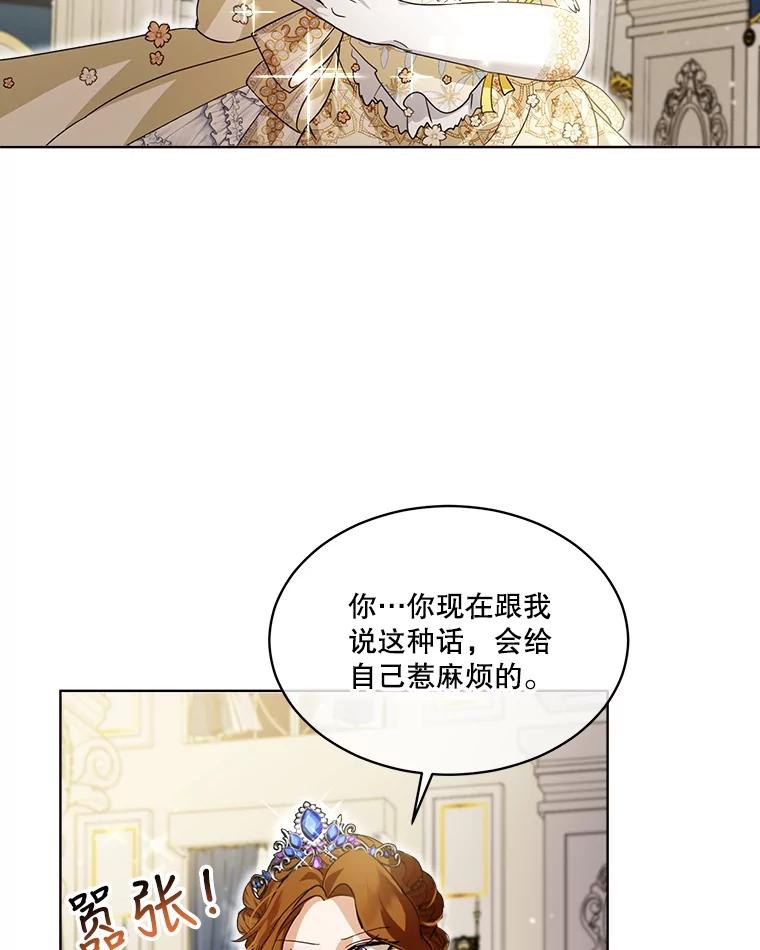 重生为神兽宝宝 - 20.冲突 - 第45张图