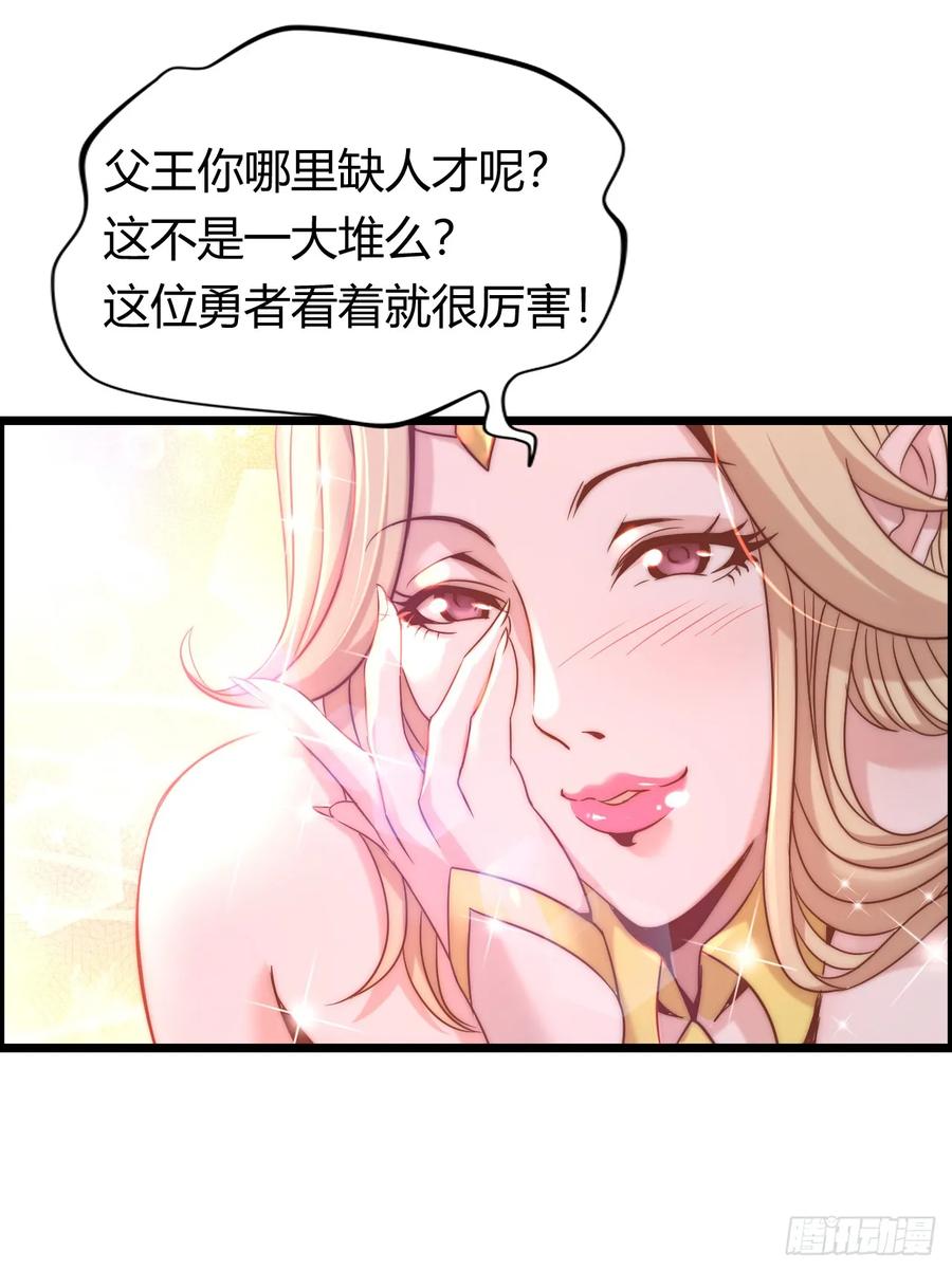 《开直播，在异界横着走》国王陛下 第41页