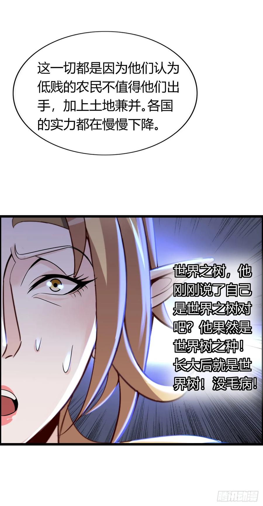 《开直播，在异界横着走》国王陛下 第18页