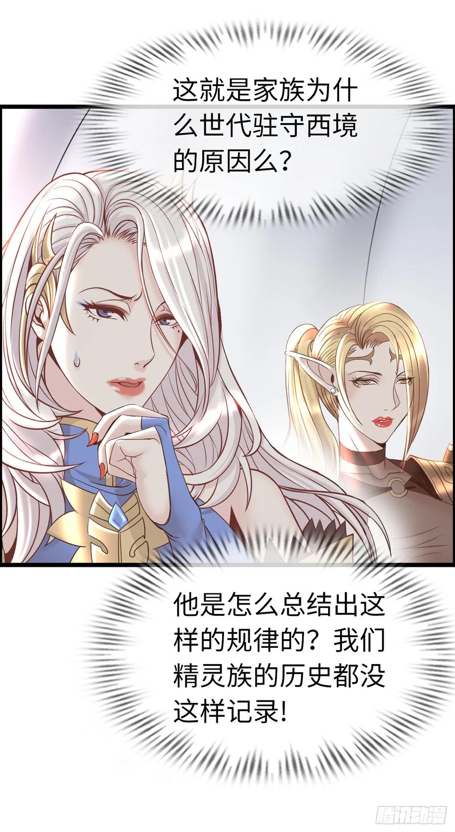 《开直播，在异界横着走》国王陛下 第2页