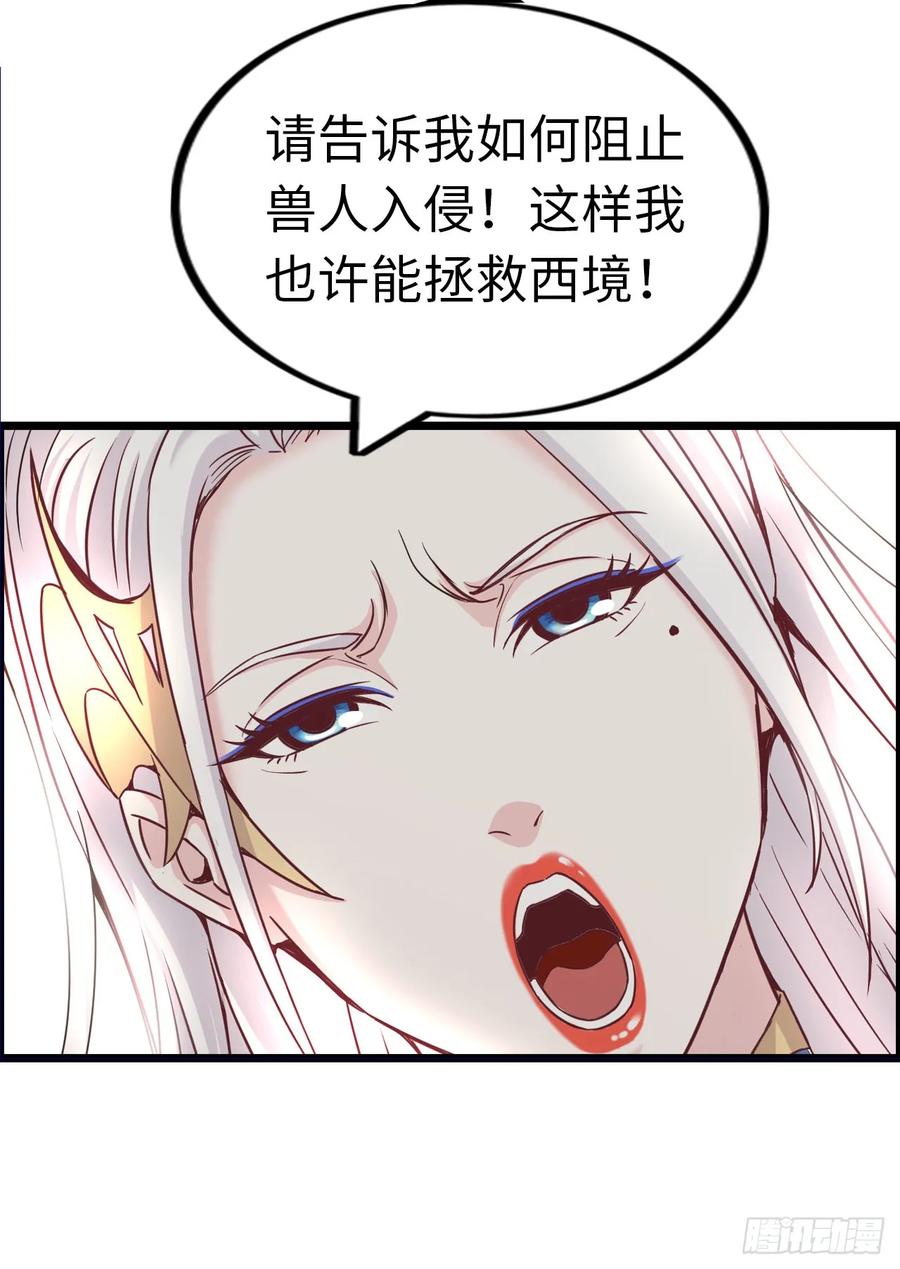 《开直播，在异界横着走》国王陛下 第11页