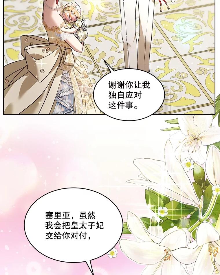 重生为神兽宝宝 - 20.冲突 - 第56张图