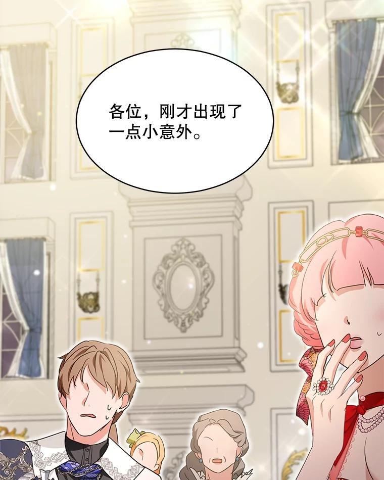 重生为神兽宝宝 - 20.冲突 - 第62张图