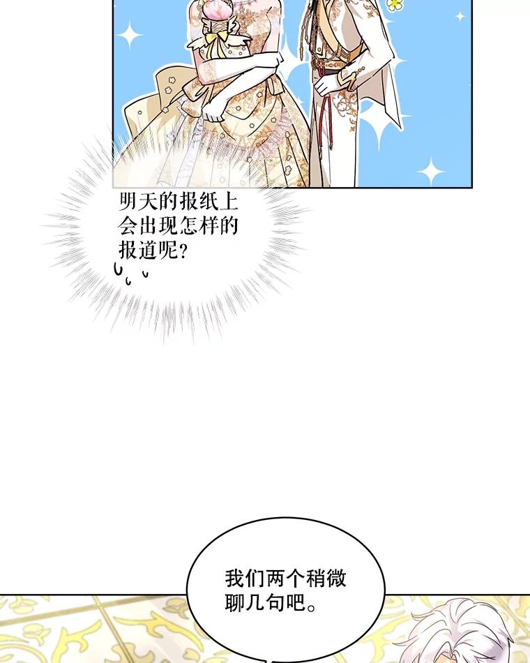 重生为神兽宝宝 - 20.冲突 - 第60张图