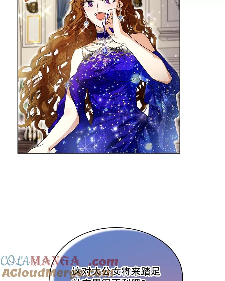 重生为神兽宝宝 - 20.冲突 - 第46张图