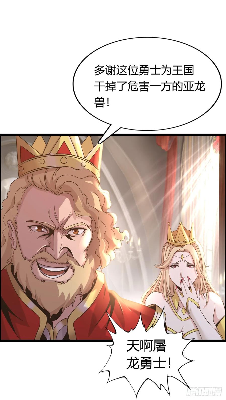 《开直播，在异界横着走》国王陛下 第39页