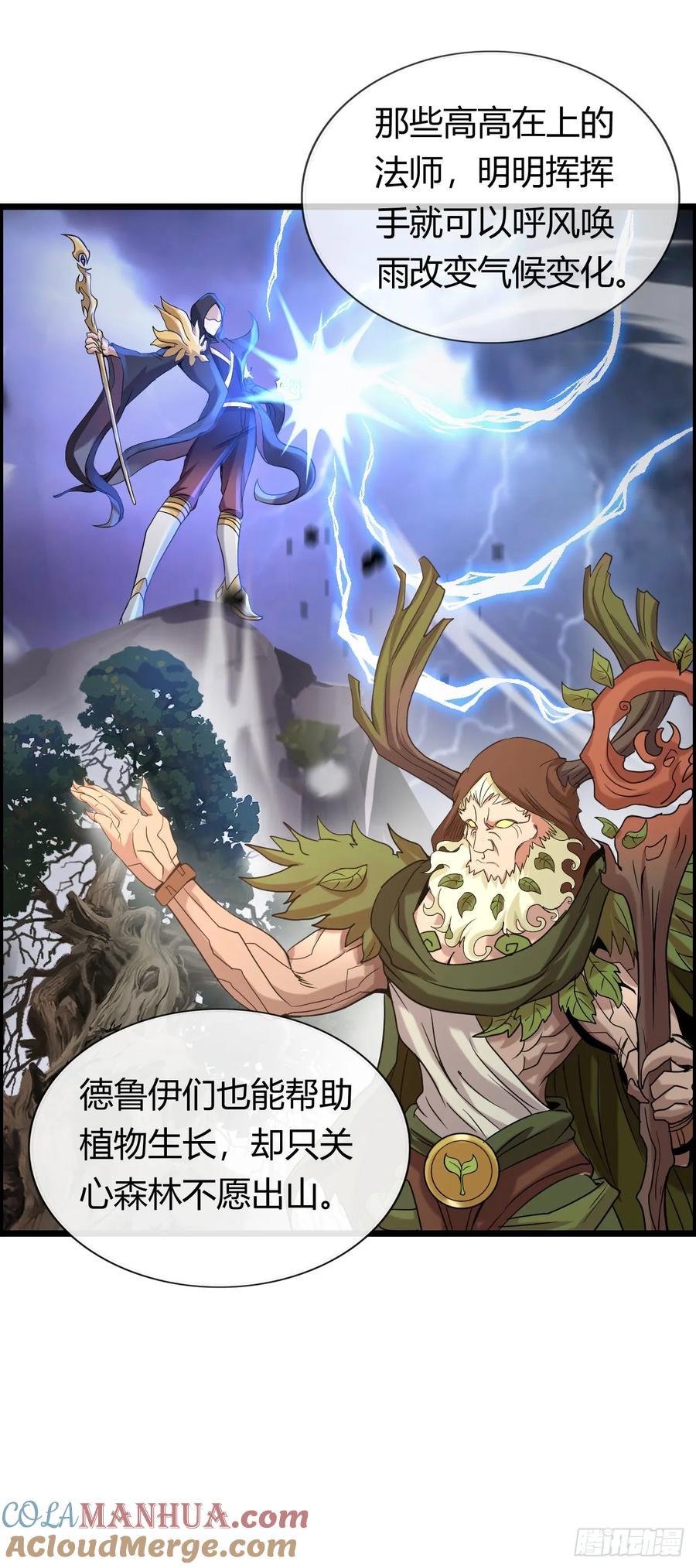 《开直播，在异界横着走》国王陛下 第16页