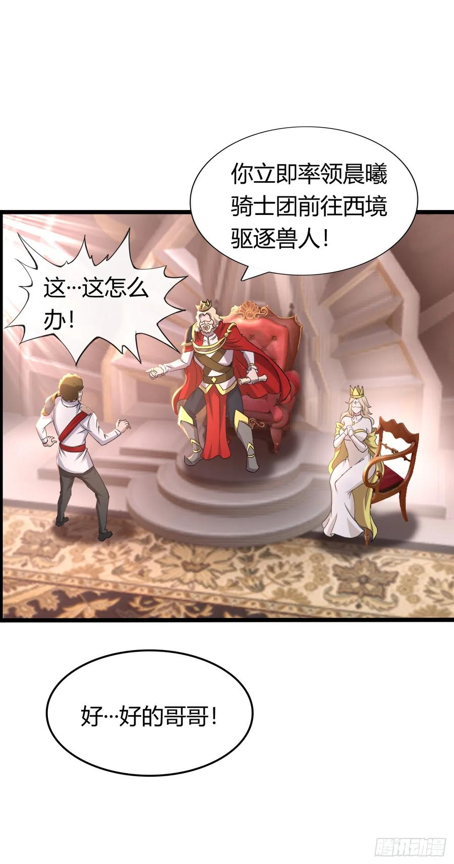《开直播，在异界横着走》国王陛下 第33页