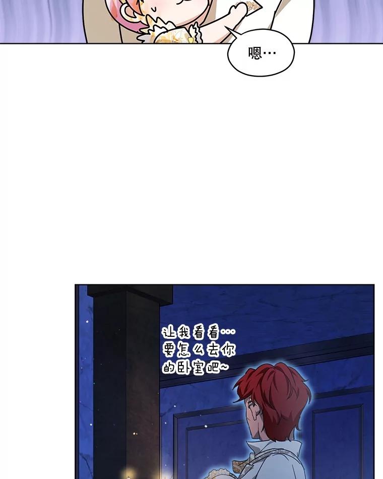 重生为神兽宝宝 - 20.冲突 - 第68张图