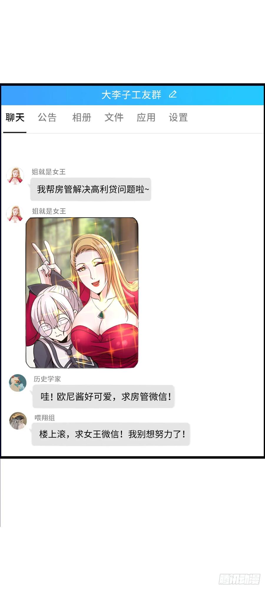 《开直播，在异界横着走》入城 第24页