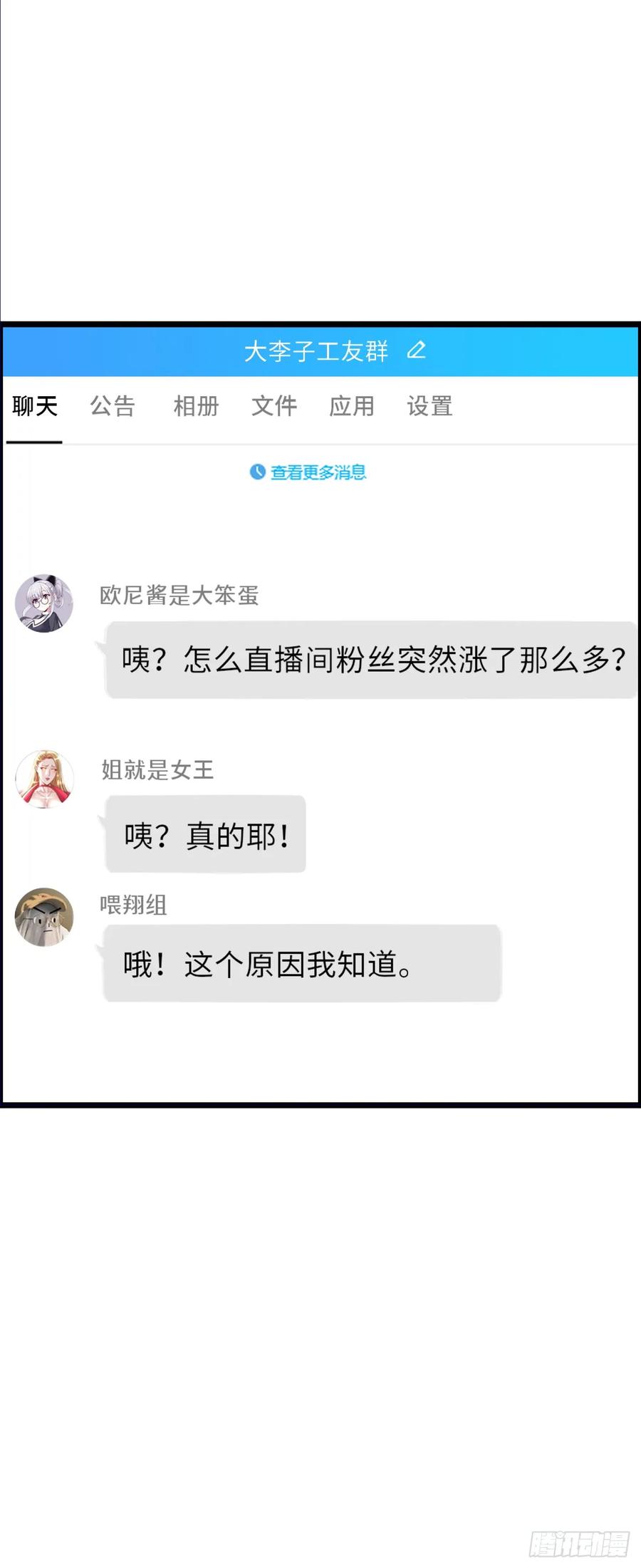 《开直播，在异界横着走》入城 第26页