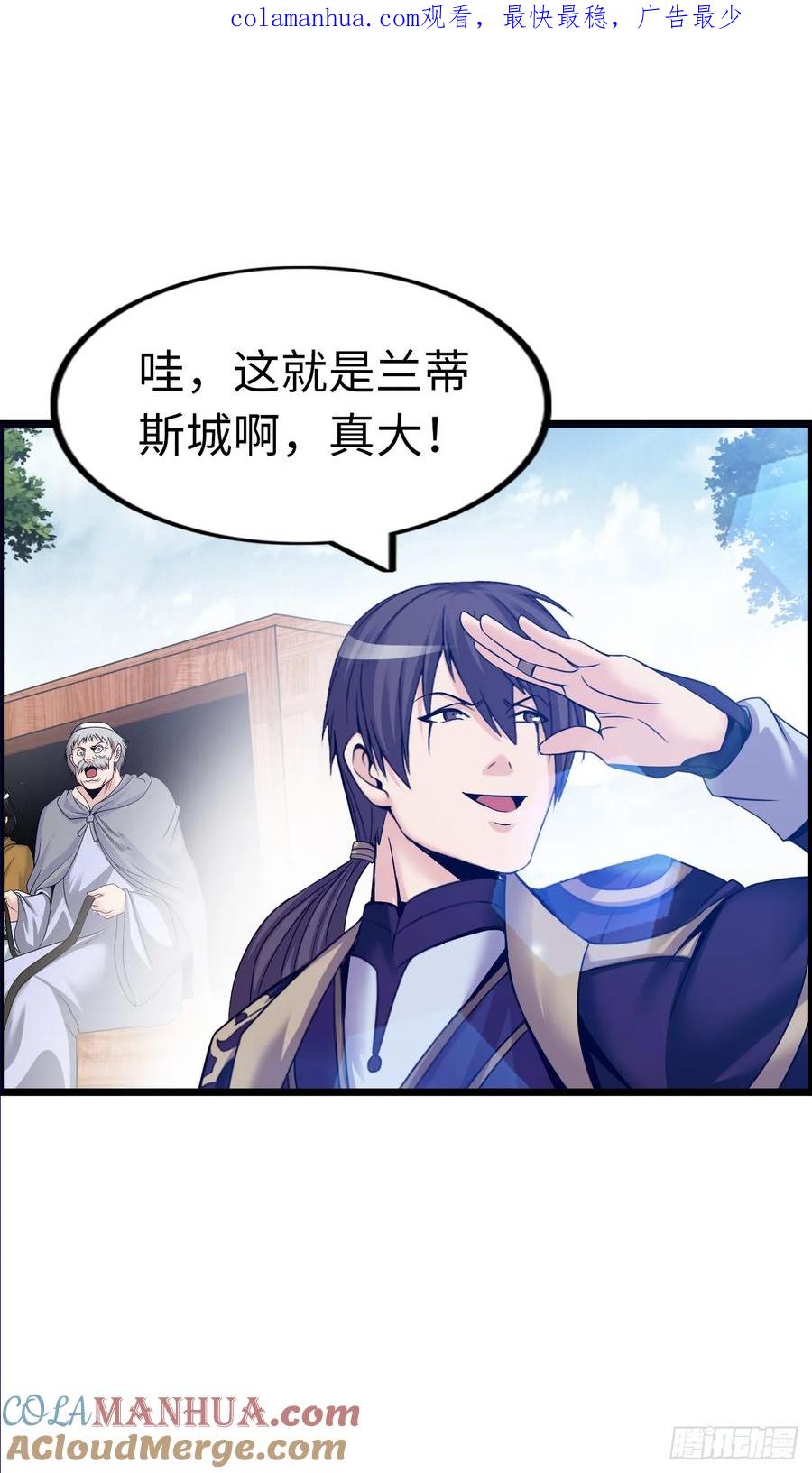 《开直播，在异界横着走》入城 第1页