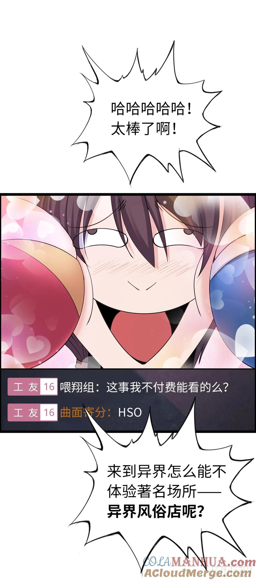 《开直播，在异界横着走》入城 第31页