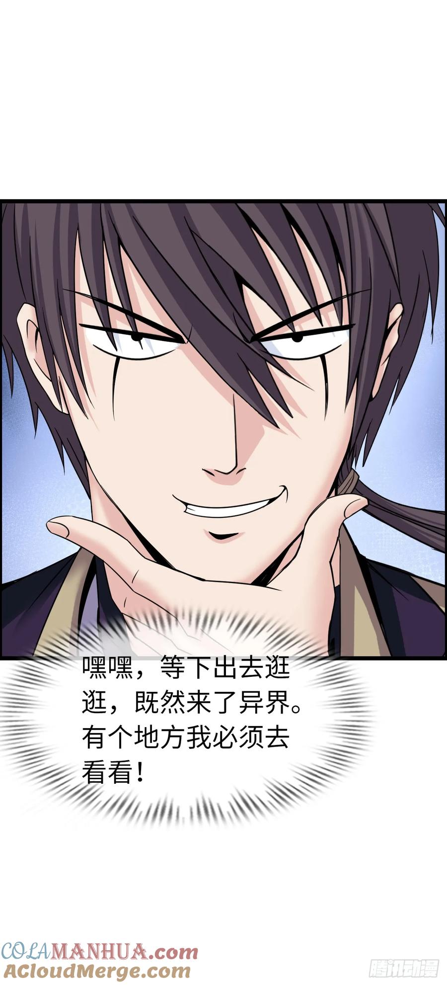 《开直播，在异界横着走》入城 第17页