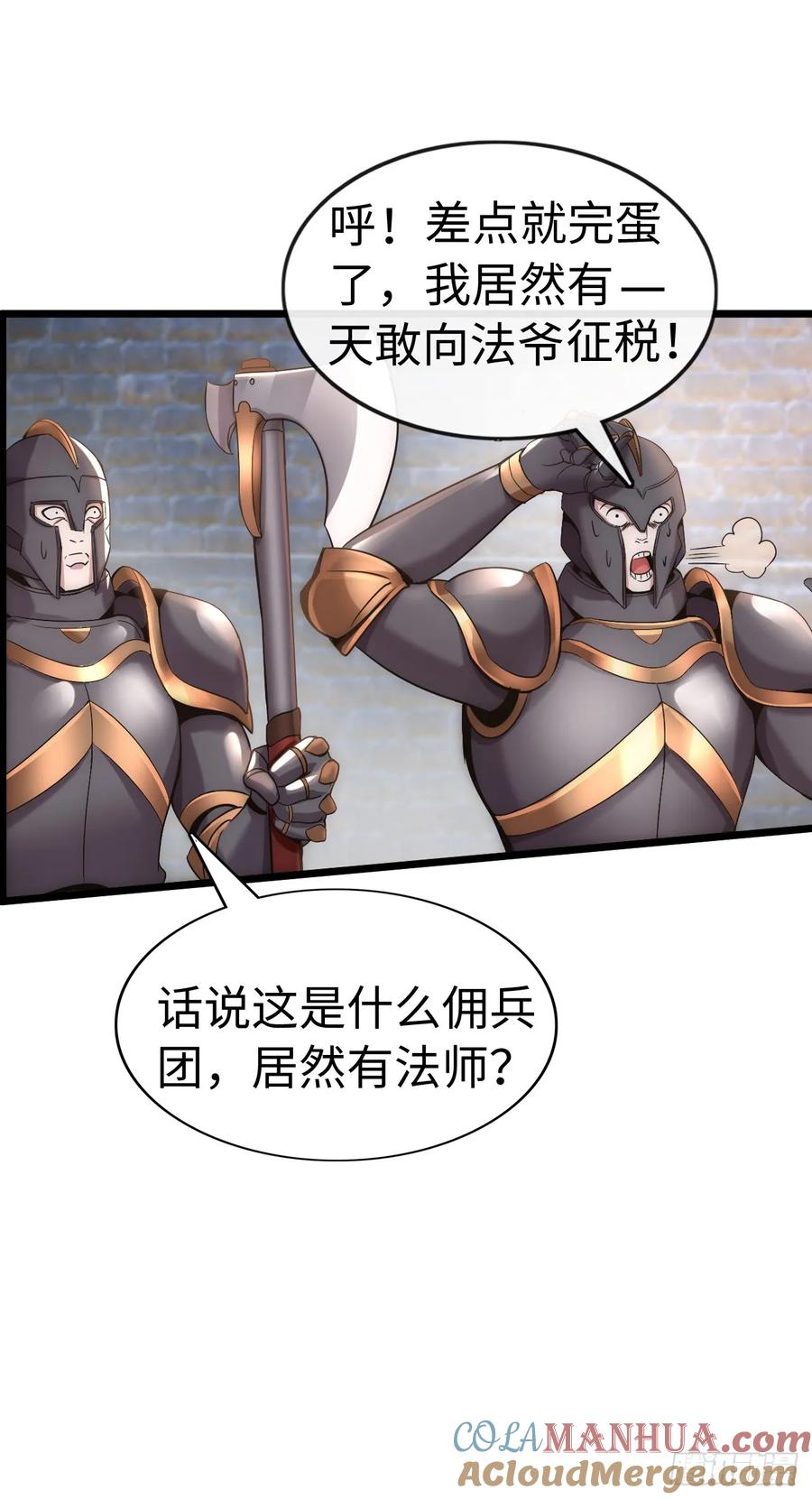 《开直播，在异界横着走》入城 第7页
