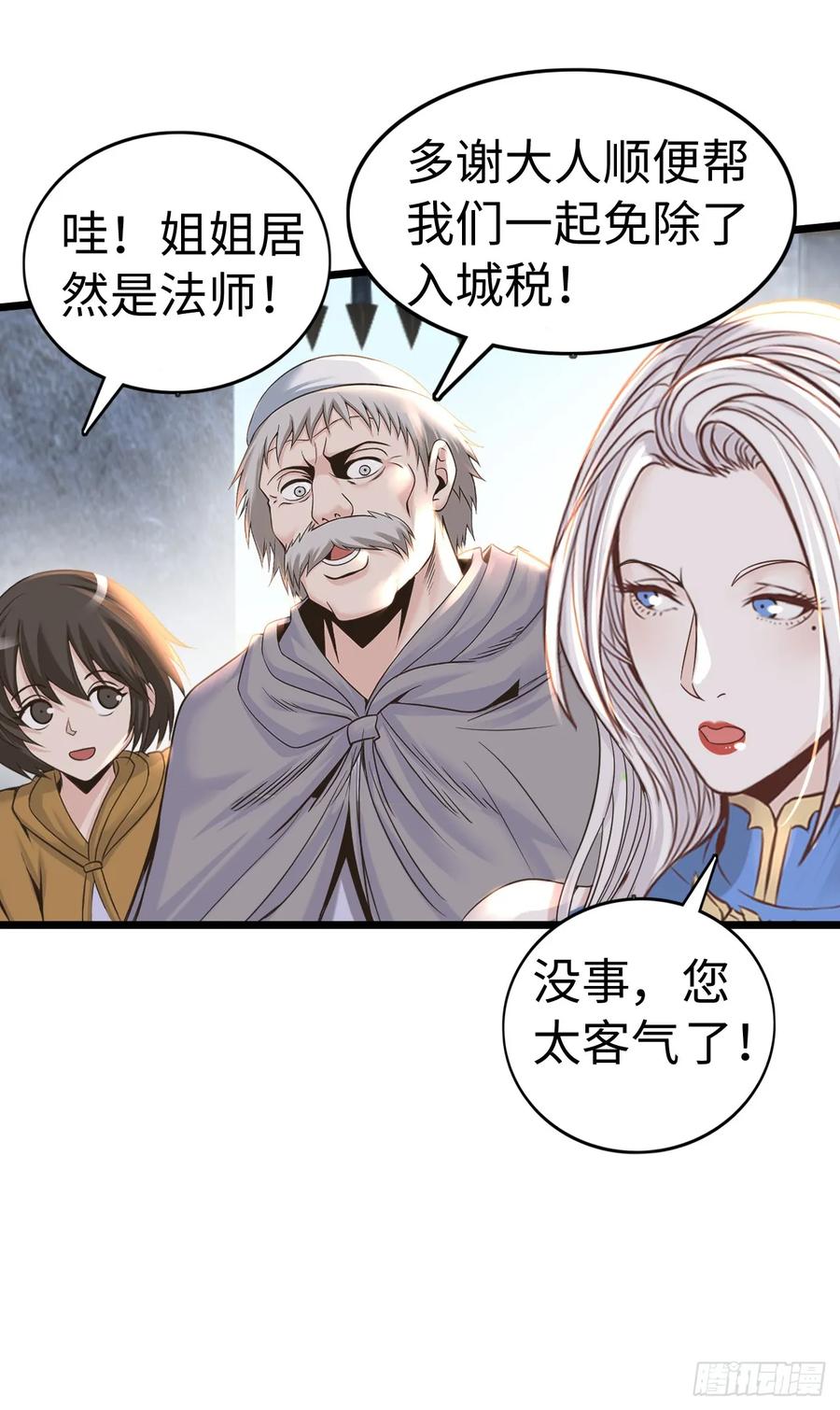 《开直播，在异界横着走》入城 第8页