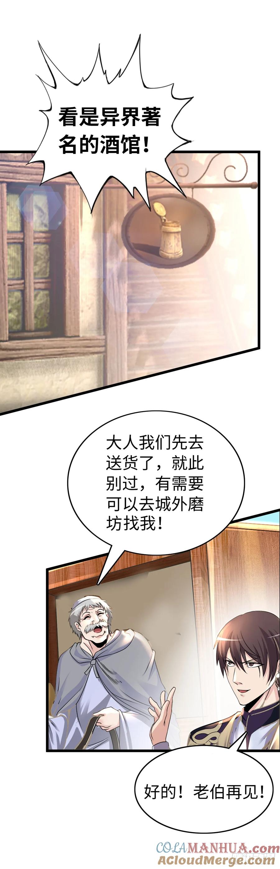 《开直播，在异界横着走》入城 第13页