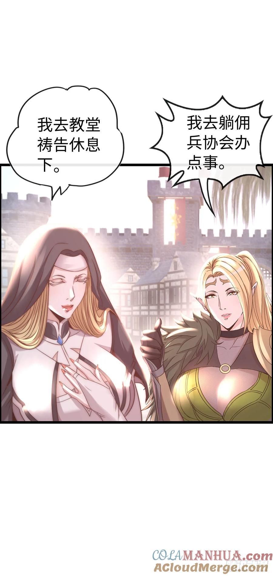 《开直播，在异界横着走》入城 第15页