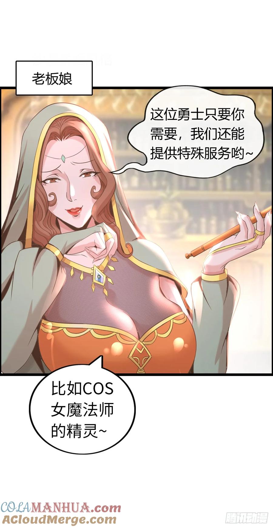 《开直播，在异界横着走》入城 第33页