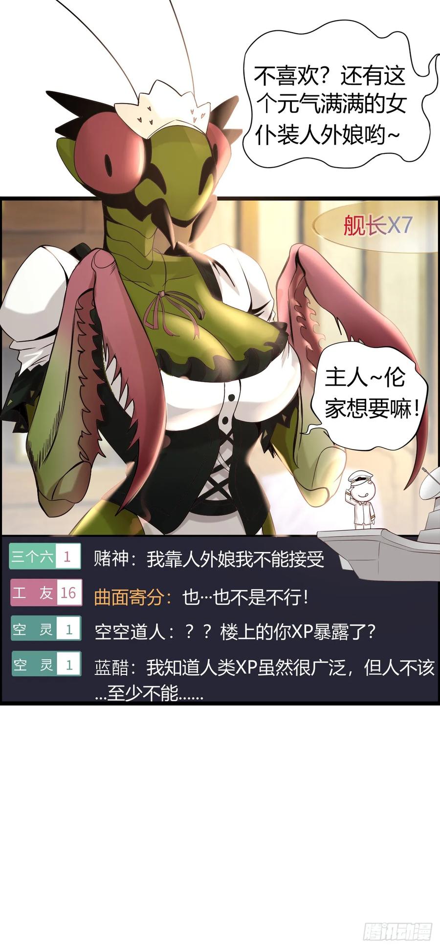 《开直播，在异界横着走》入城 第36页