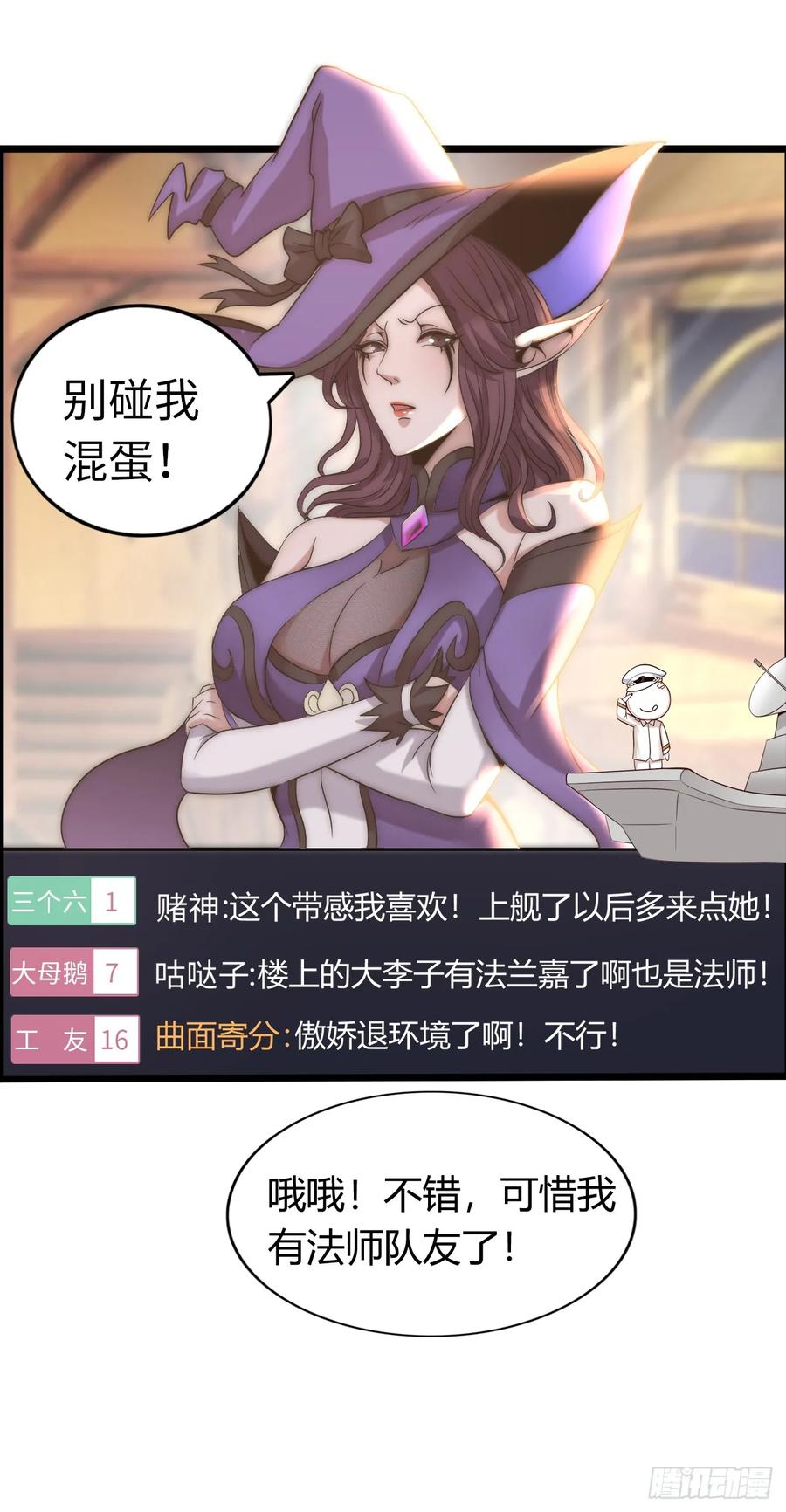 《开直播，在异界横着走》入城 第34页