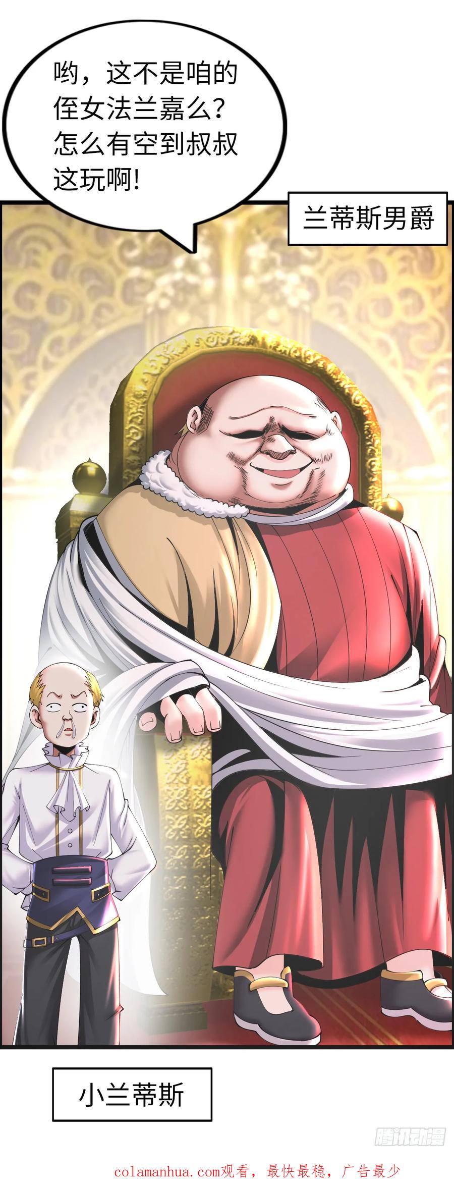 《开直播，在异界横着走》入城 第42页