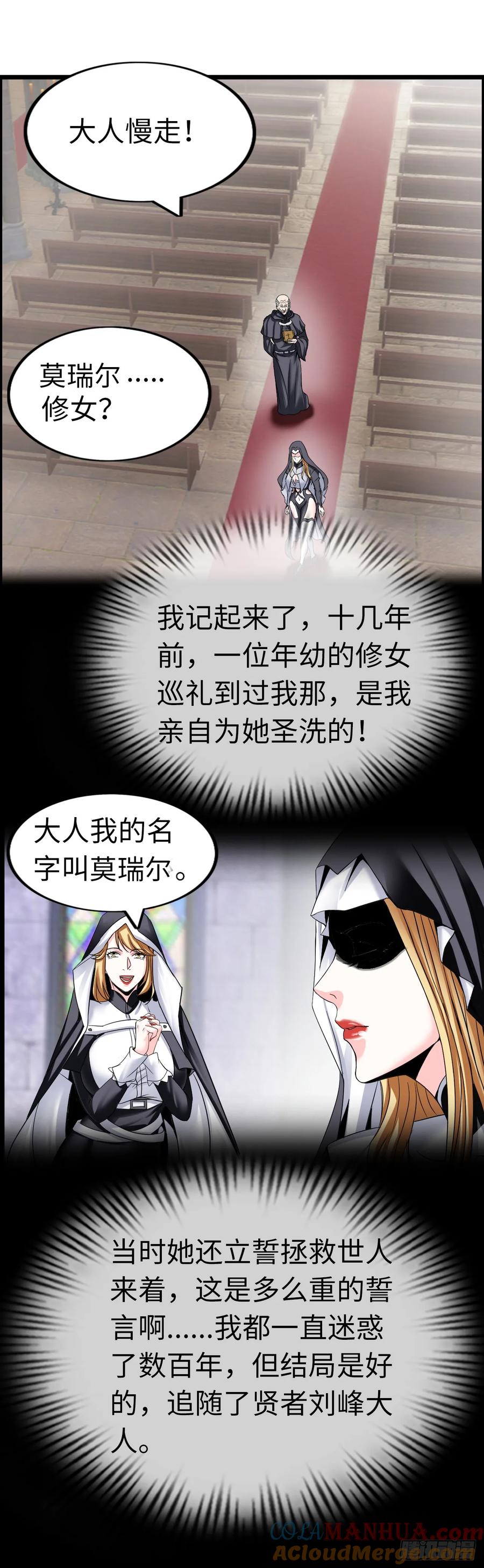 《开直播，在异界横着走》处刑修女 第31页