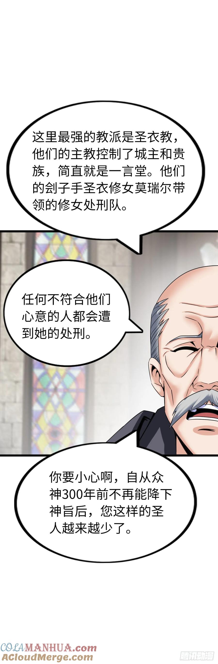 《开直播，在异界横着走》处刑修女 第29页