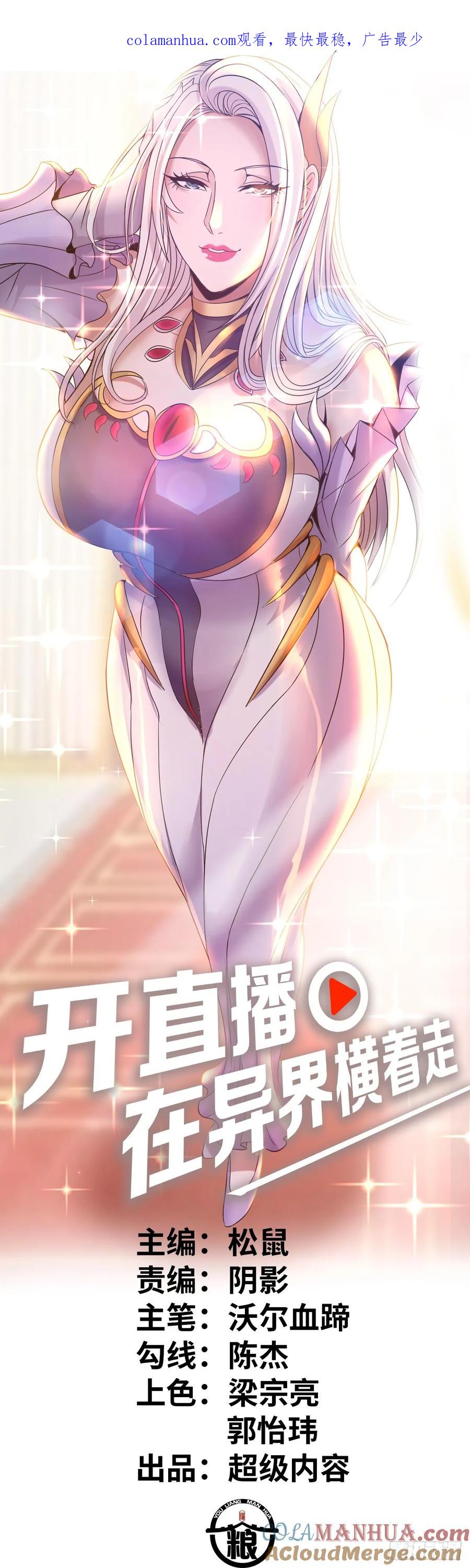 《开直播，在异界横着走》处刑修女 第1页