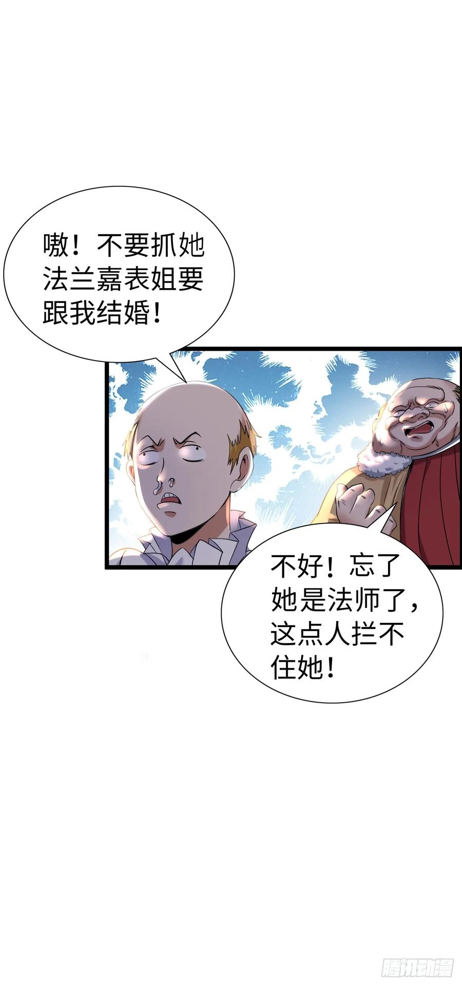 《开直播，在异界横着走》处刑修女 第12页