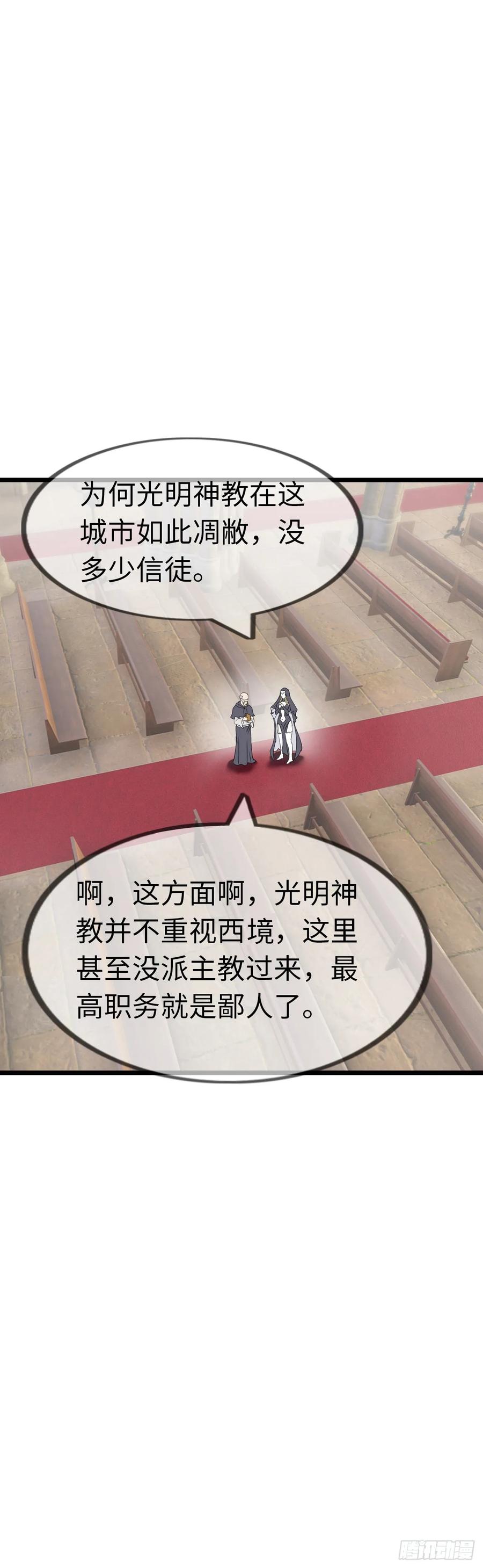 《开直播，在异界横着走》处刑修女 第28页