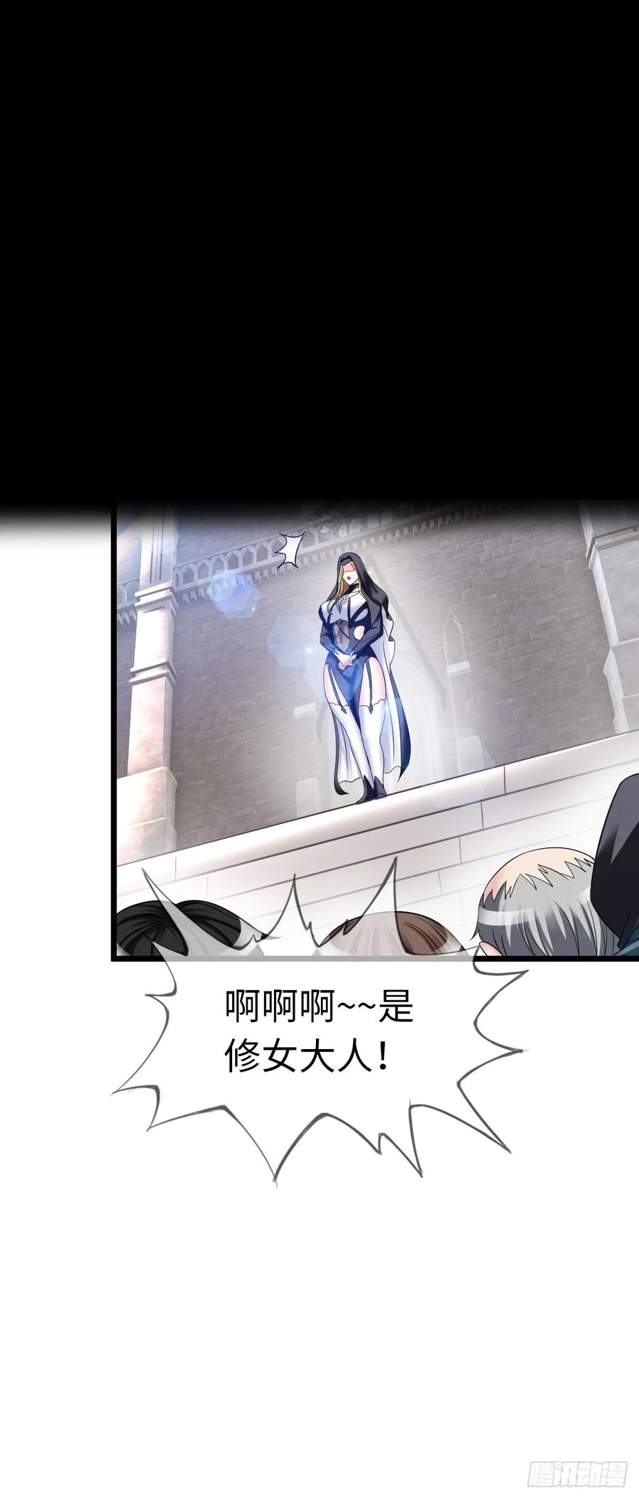 《开直播，在异界横着走》处刑修女 第32页