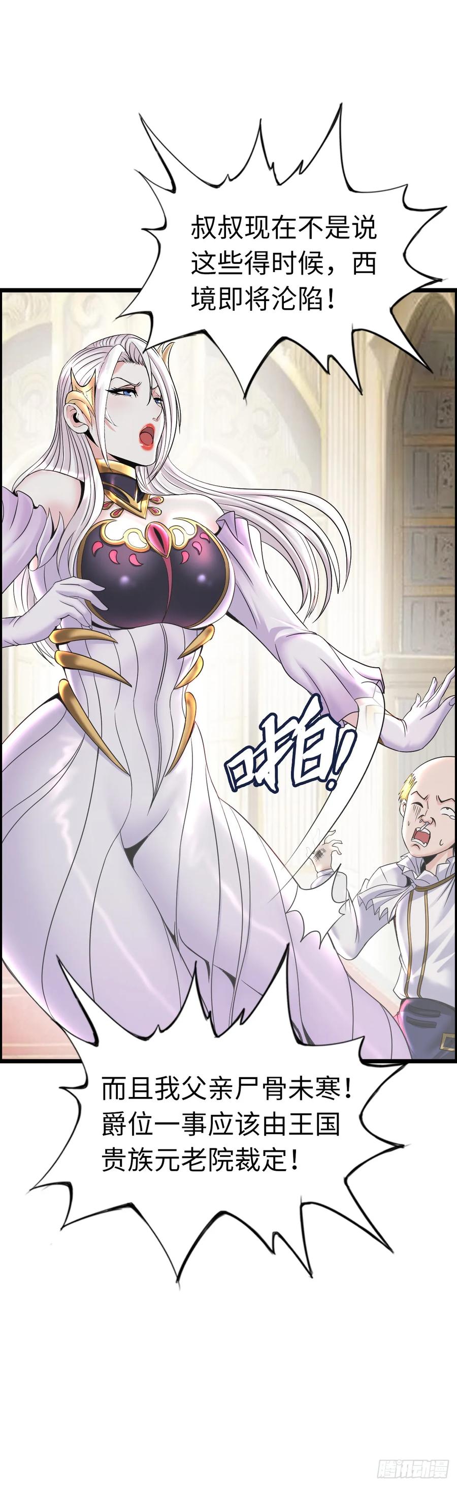 《开直播，在异界横着走》处刑修女 第8页