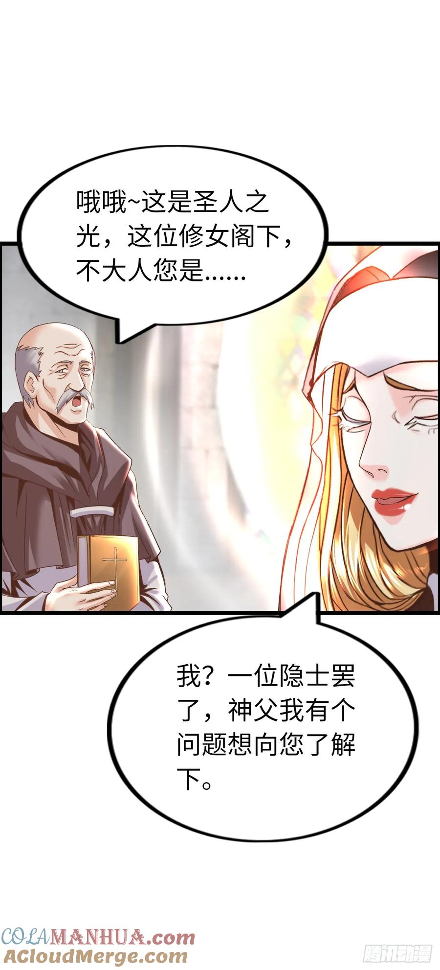 《开直播，在异界横着走》处刑修女 第27页