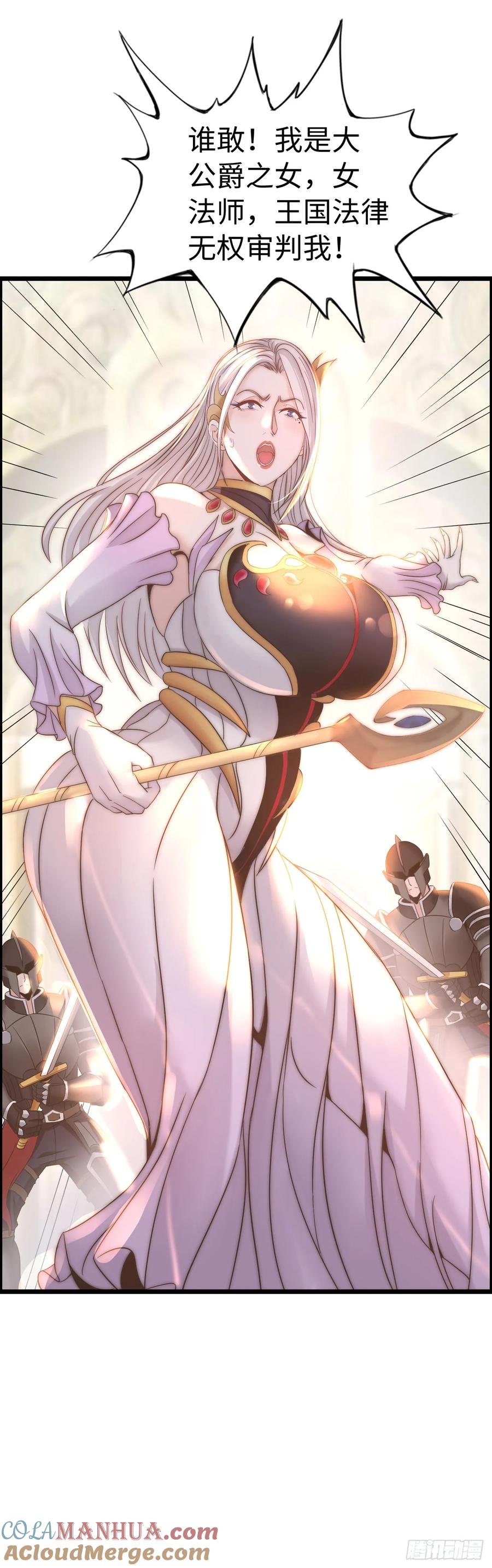 《开直播，在异界横着走》处刑修女 第11页