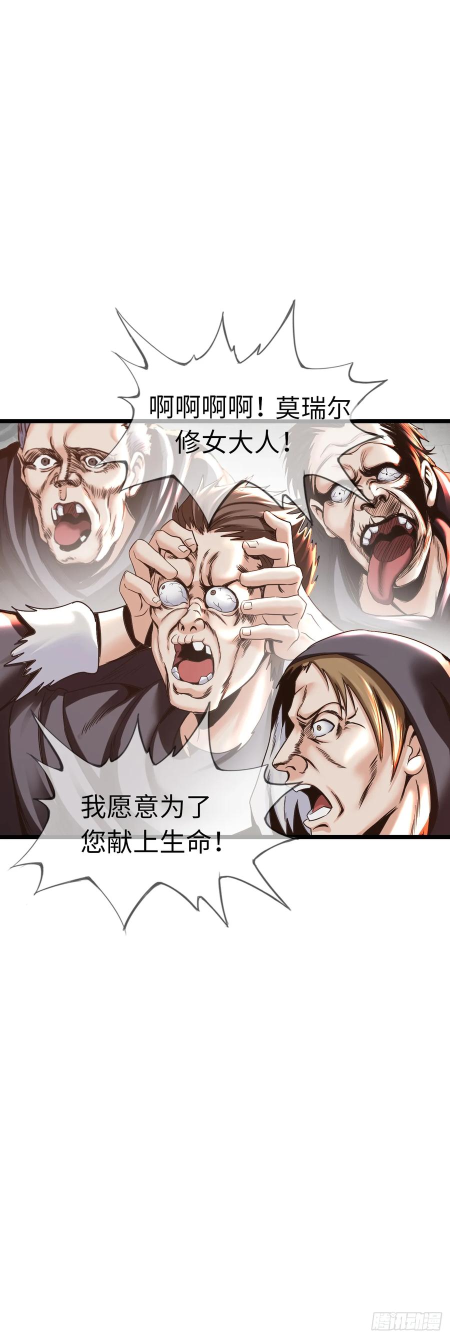 《开直播，在异界横着走》处刑修女 第34页