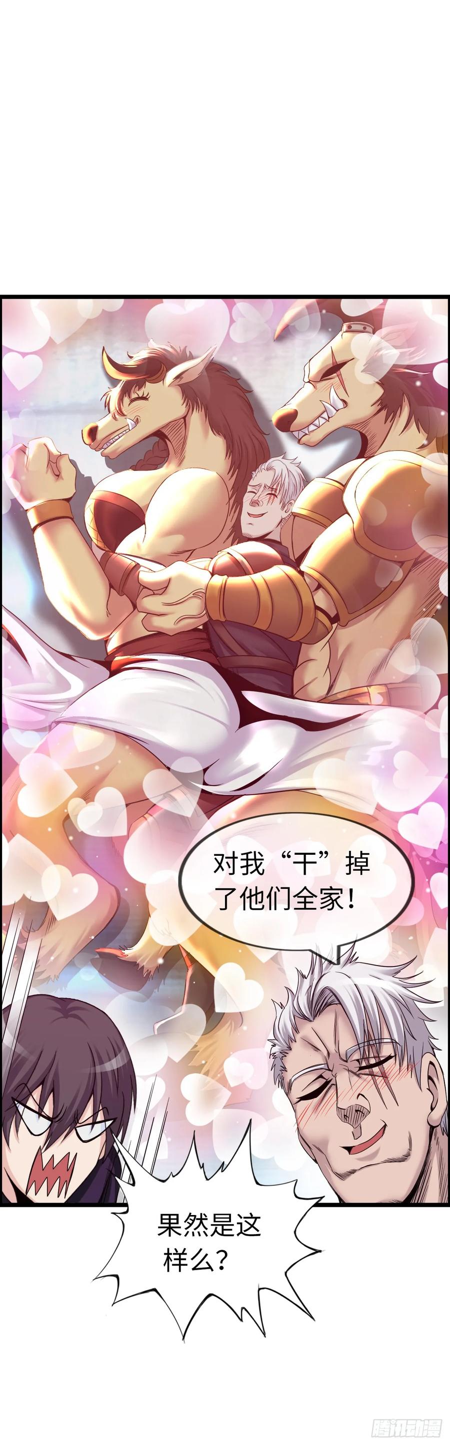 《开直播，在异界横着走》同道中人 第21页