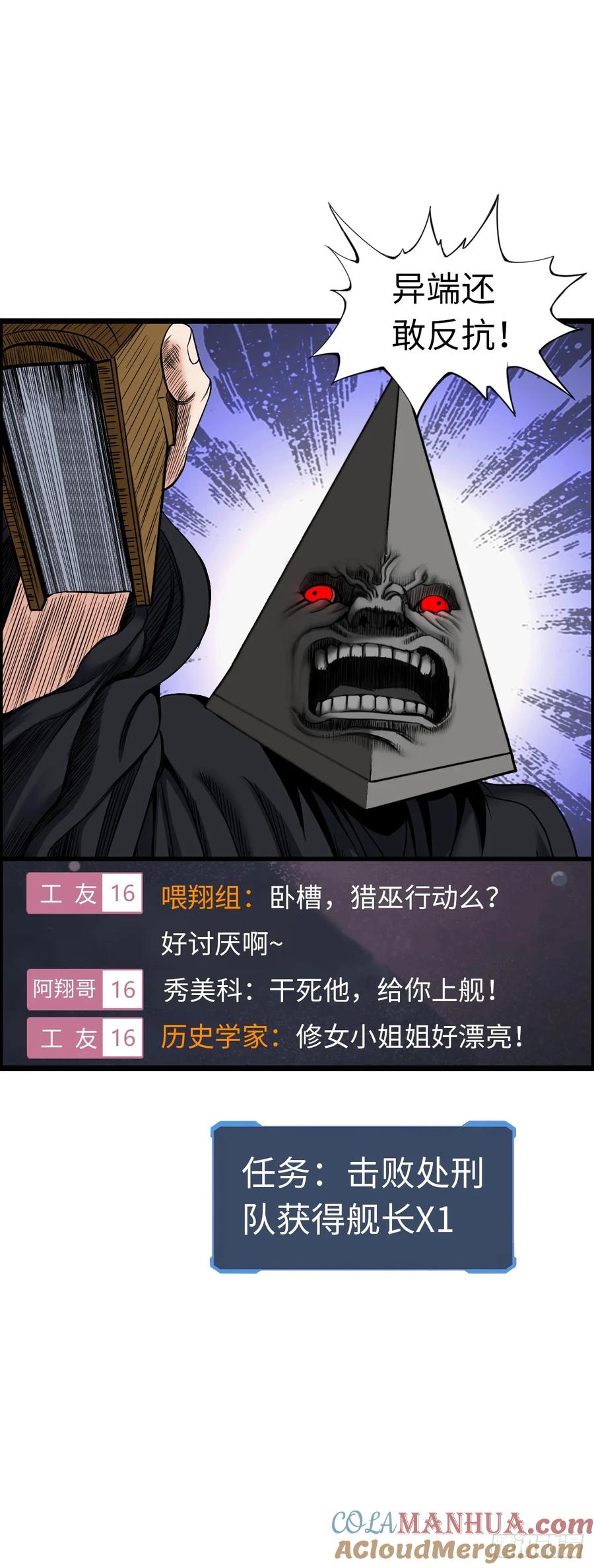 《开直播，在异界横着走》同道中人 第38页