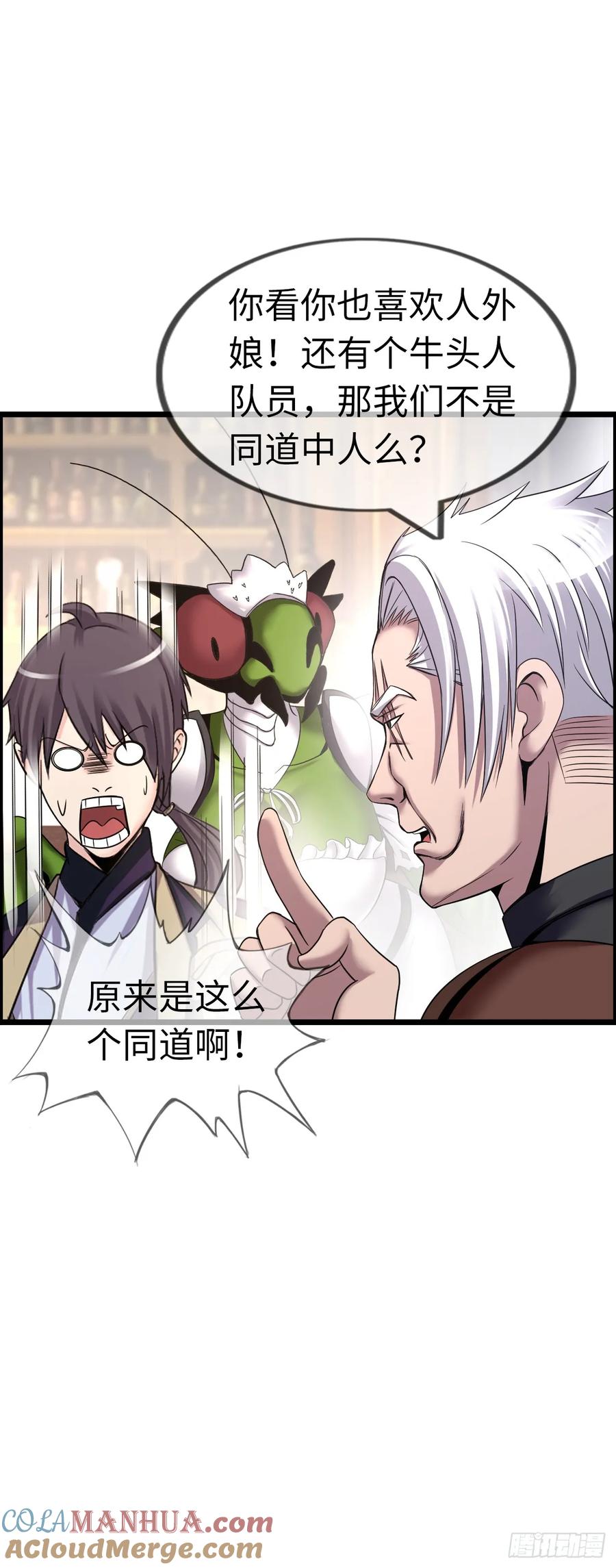 《开直播，在异界横着走》同道中人 第22页